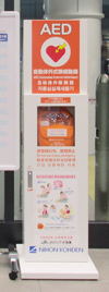 新函館北斗駅に設置のAED