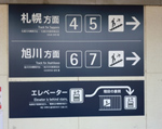 滝川駅のホーム案内板