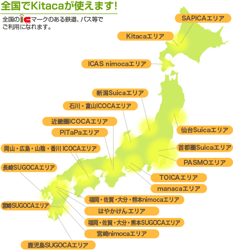 Kitacaが使用できる地域