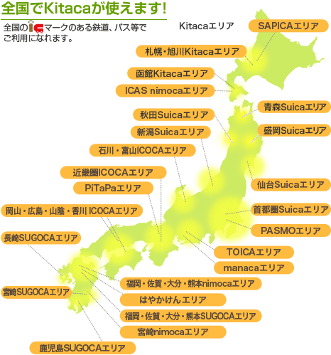 Kitacaが使用できる地域