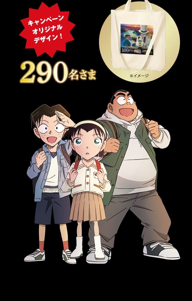 キャンペーンオリジナルデザイン！290名さま