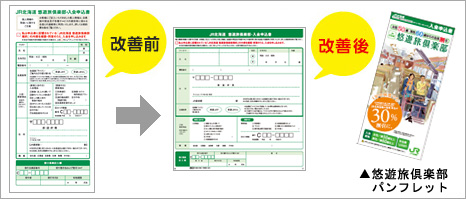悠遊旅倶楽部パンフレット