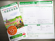 悠遊旅倶楽部入会申込書