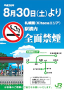 禁煙ポスター