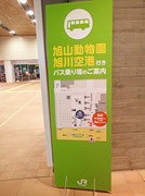 旭川駅内バス乗り場案内