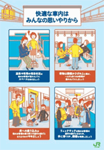 乗車マナーポスター