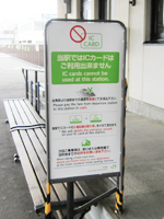 余市駅のICカード案内ボード