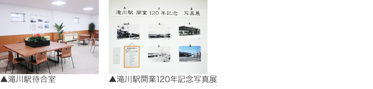 滝川駅待合室、滝川駅開業120年記念写真展