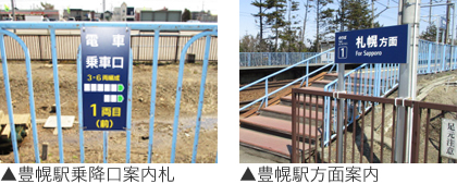 豊幌駅乗降口案内札、方面案内