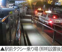 駅前タクシー乗り場(照明設置後)