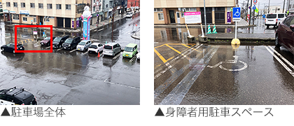 駐車場全体、身障者用駐車スペース