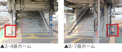 3・4番ホーム、6・7番ホーム