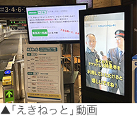 「えきねっと」動画
