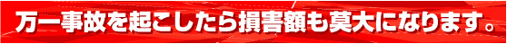 踏切での高さ制限を確実に守りましょう