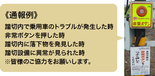 踏切でのトラブル対処法 踏切事故防止の取り組み 安全の取り組み 企業 採用 Jr北海道 Hokkaido Railway Company