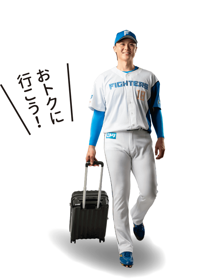 おトクに行こう!