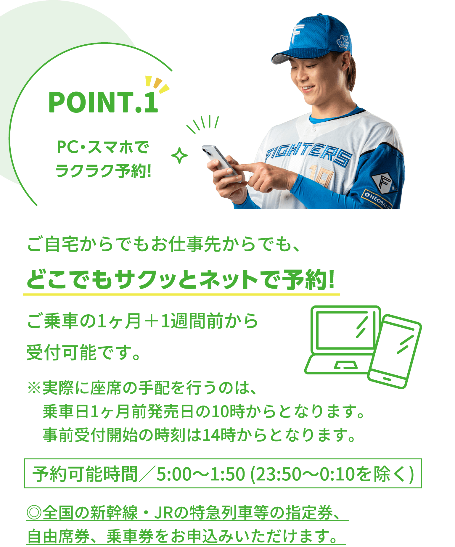 ポイント.1 PC・スマホでラクラク予約!ご自宅からでもお仕事先からでも、どこでもサクッとネットで予約！