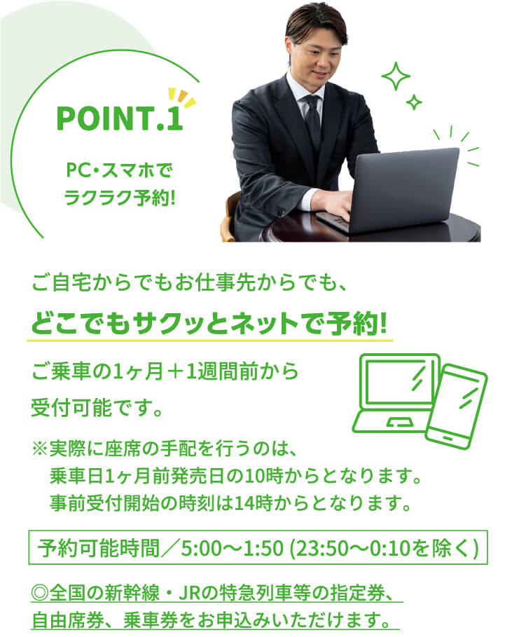 ポイント.1 PC・スマホでラクラク予約!ご自宅からでもお仕事先からでも、どこでもサクッとネットで予約！