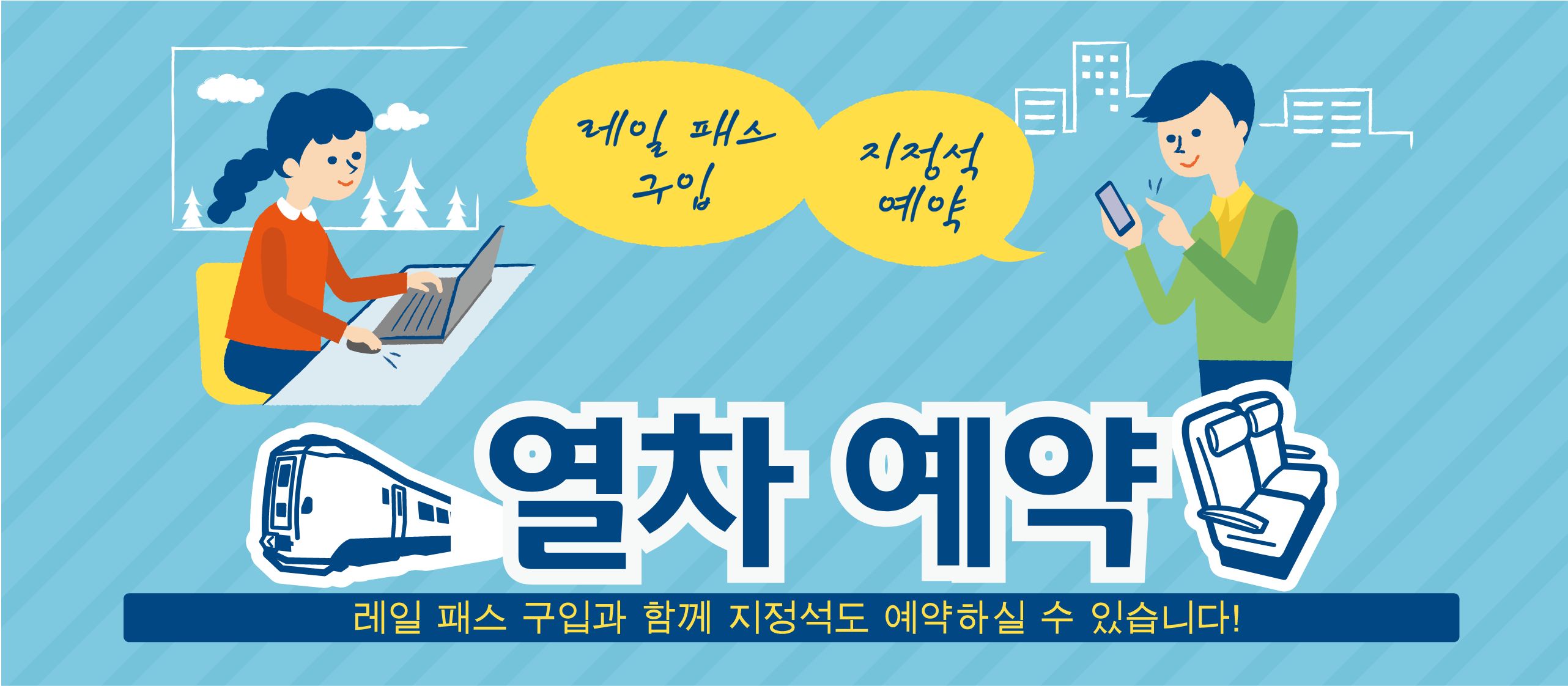 열차 예약