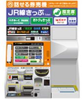Ticket vending machine　with a call center assistant service