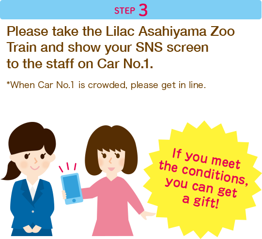 STEP3 Please take the Lilac Asahiyama Zoo Train for Sapporo and show your SNS screen to the staff on Car No.1.