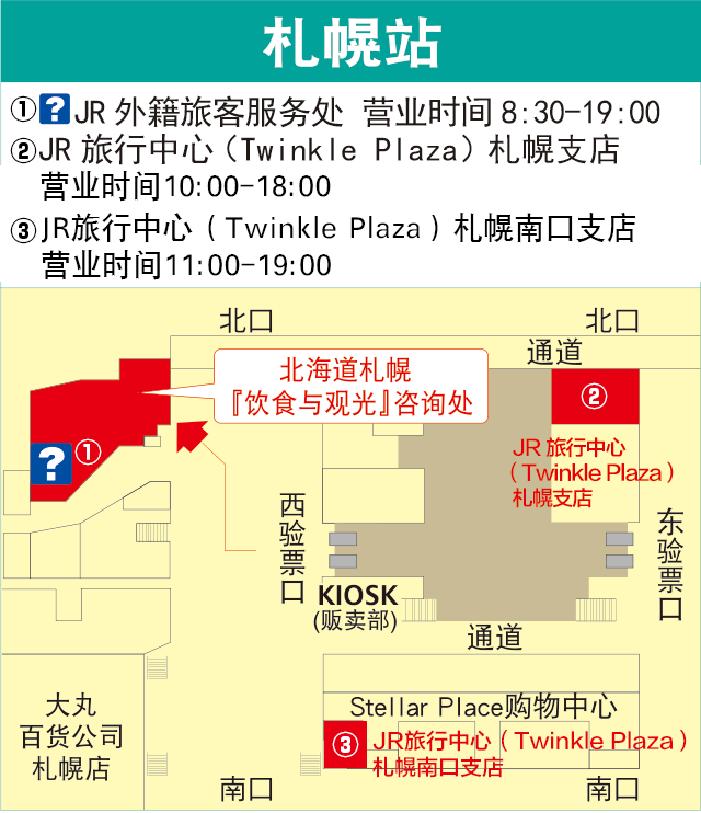 Sapporo Station(JR Information Desk)
