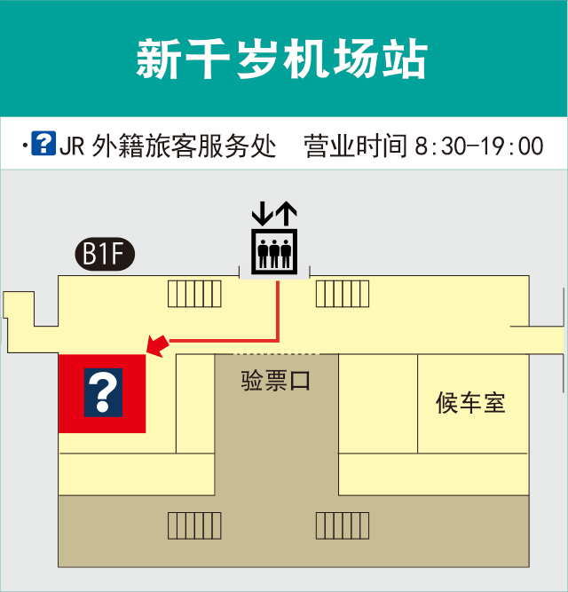 New Chitose Airport Station(JR Information Desk)