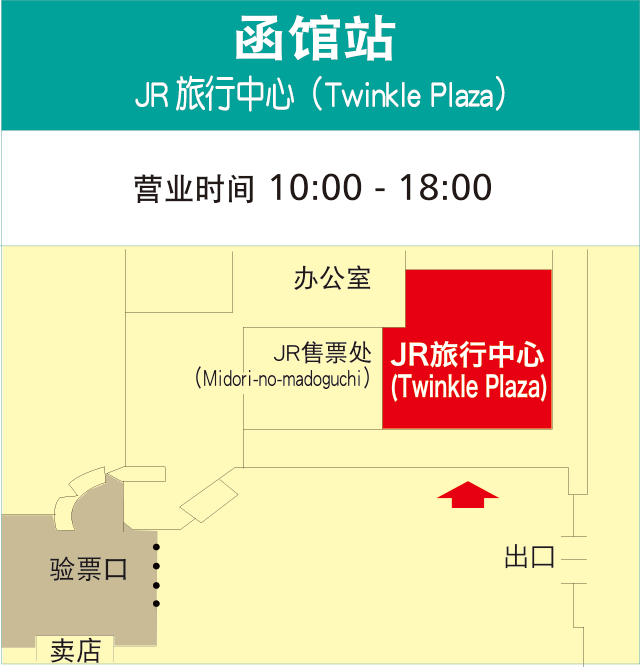 Hakodate Station(Twinkle Plaza)