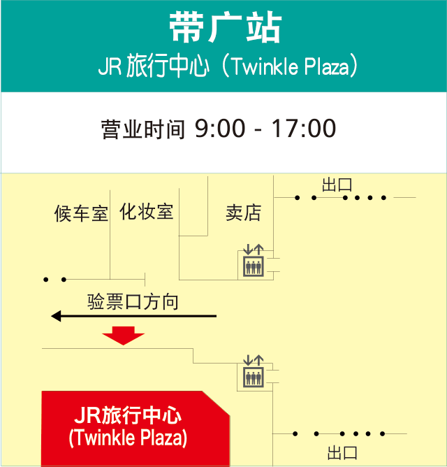 Obihiro Station(Twinkle Plaza)