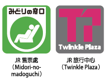 JR售票处(Midori-no-madoguchi) JR旅行中心(Twinkle Plaza)