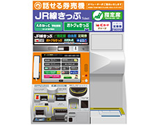 Ticket vending machine with a call center assistant service (orange-colored machine)