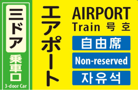sign of airport reseved seat