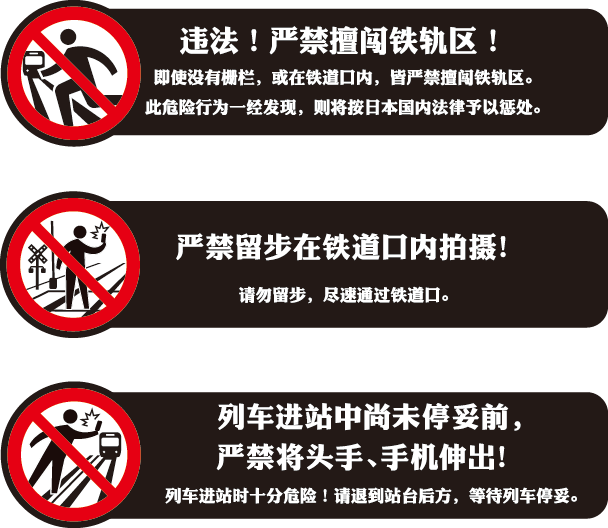 生命安全重要告知
