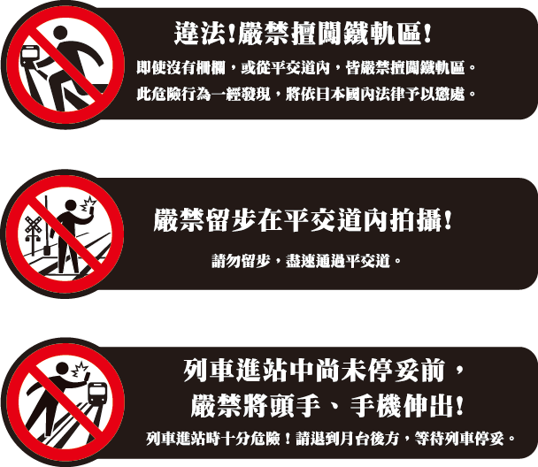 生命安全重要告知