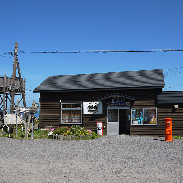 Kitahama Station (The closest station to the Sea of Okhotsk)