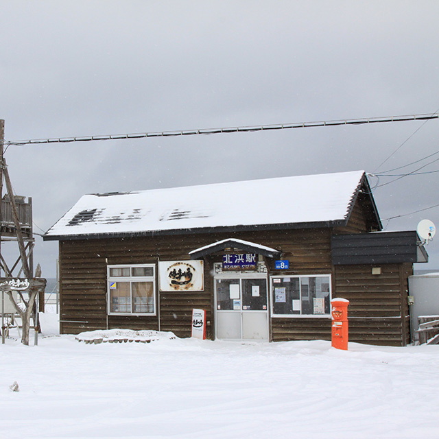 Kitahama Station (The closest station to the Sea of Okhotsk)