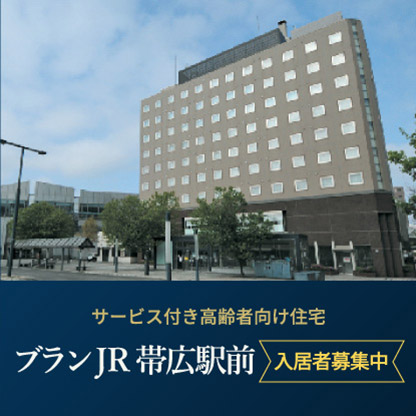 サービス付き高齢者向け住宅