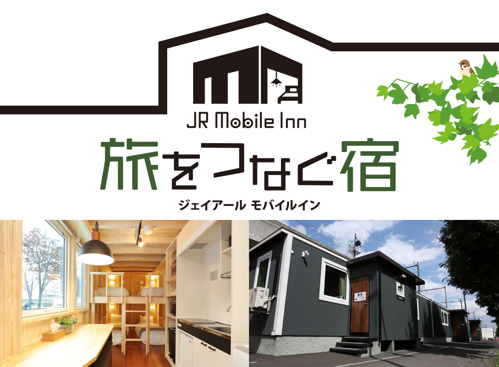 旅をつなぐ宿JR Mobile Inn