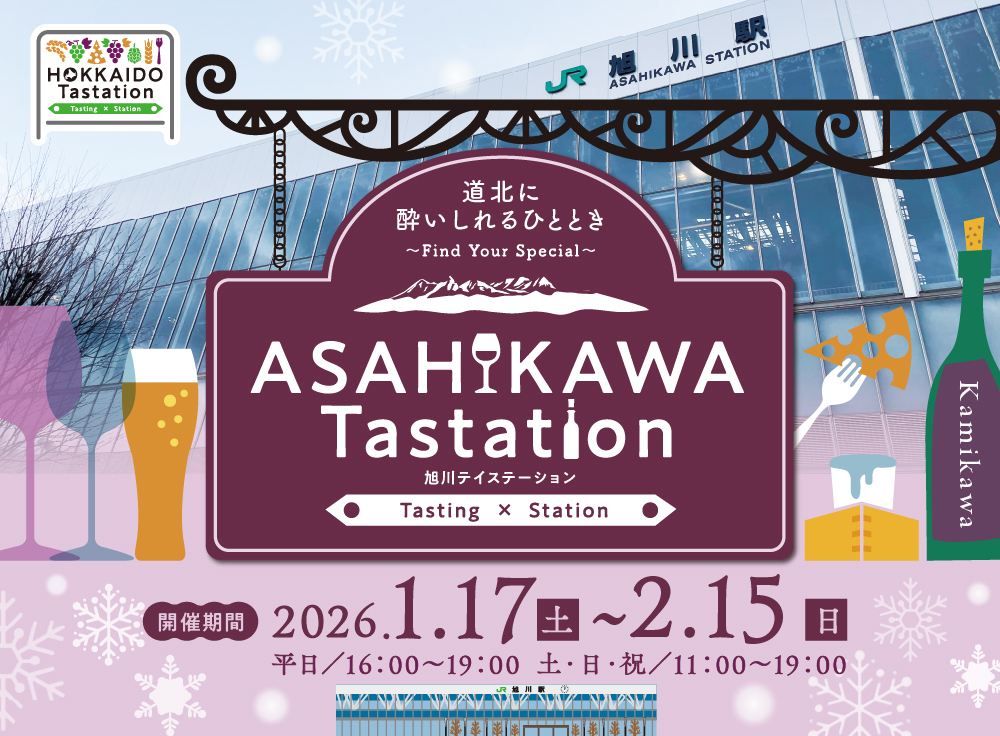 ASAHIKAWA Tastaion 旭川テイステーション Tasting×Station