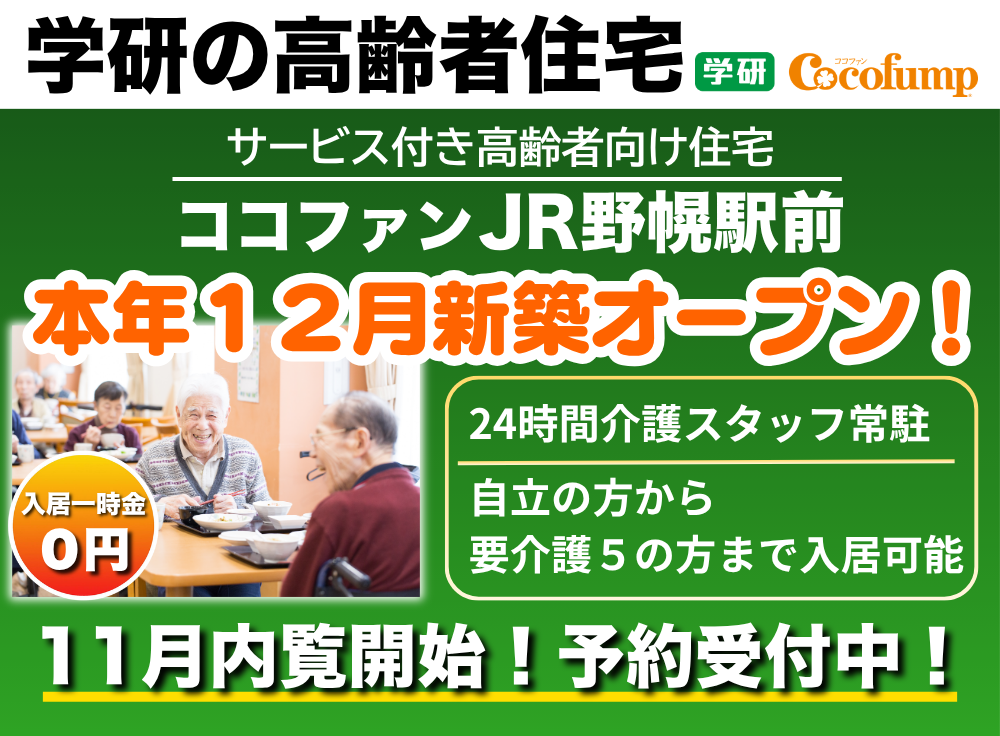 ココファンJR野幌駅前