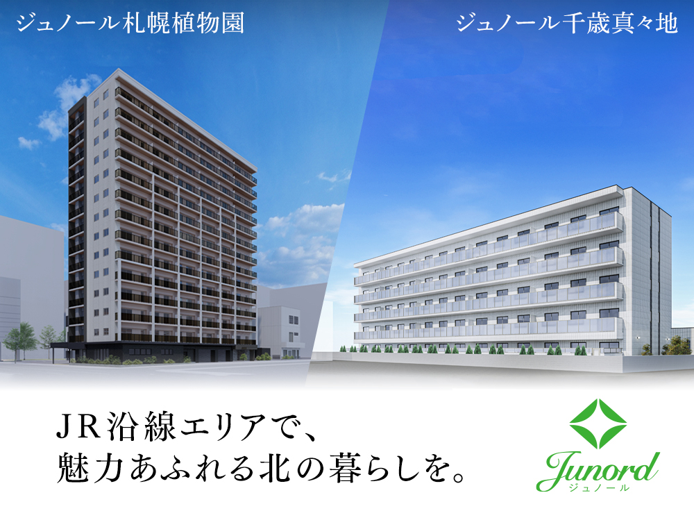 JR北海道グループ賃貸マンションJunord