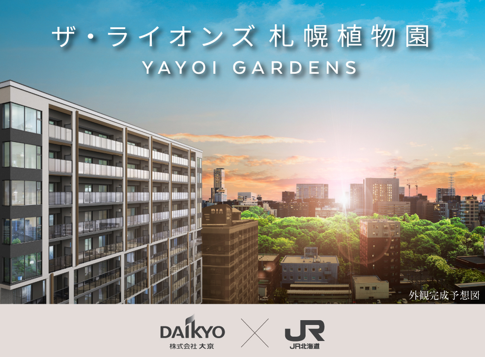 ザ・ライオンズ札幌植物園