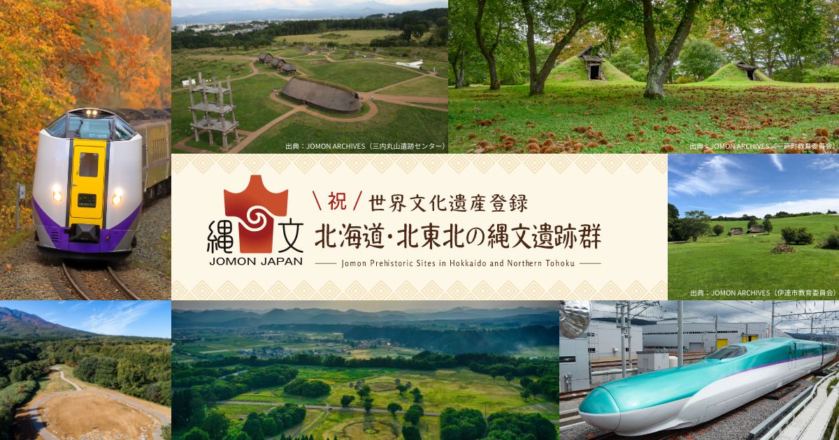 北海道・東北のJR - 4