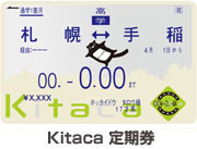 Kitaca定期券