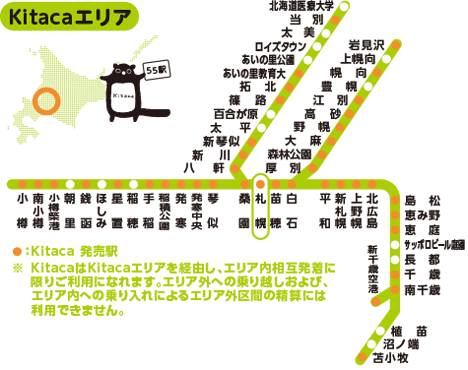 利用可能エリア｜Kitaca｜駅・鉄道・観光｜JR北海道- Hokkaido Railway 