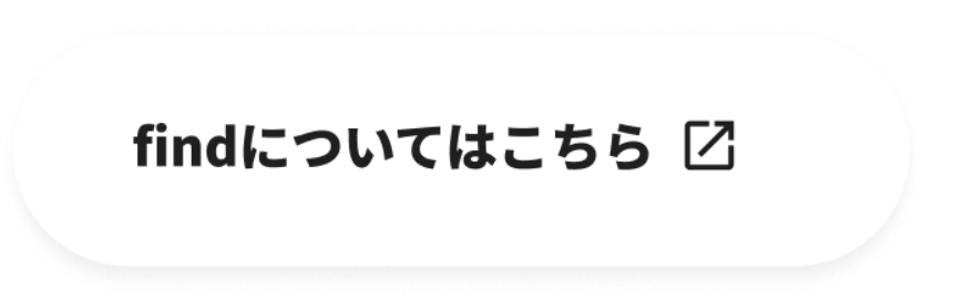 findについてはこちら