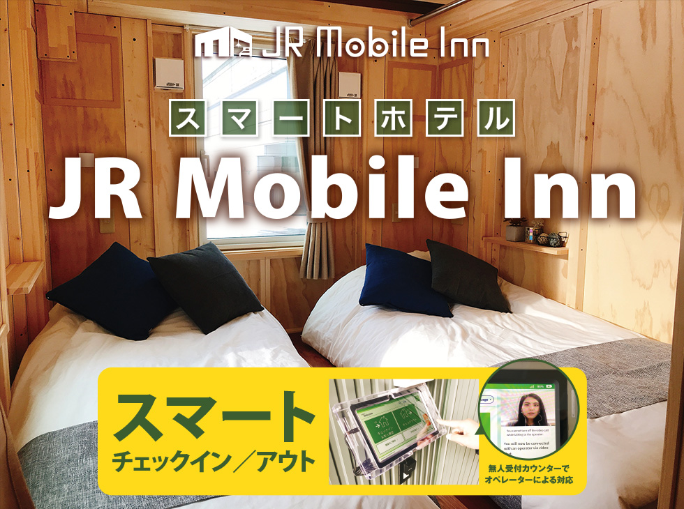 JR北海道が運営する非接触型宿泊施設 JR Mobile Inn SAPPORO KOTONI