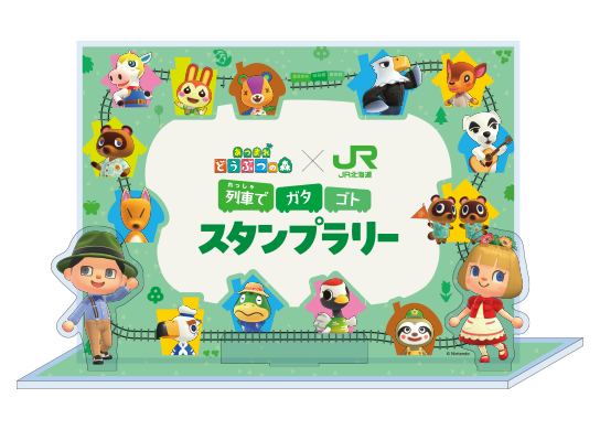 どうぶつの森 スタンプラリー｜JR北海道- Hokkaido Railway Company