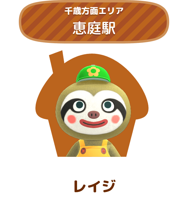 千歳方面エリア 恵庭駅 レイジ