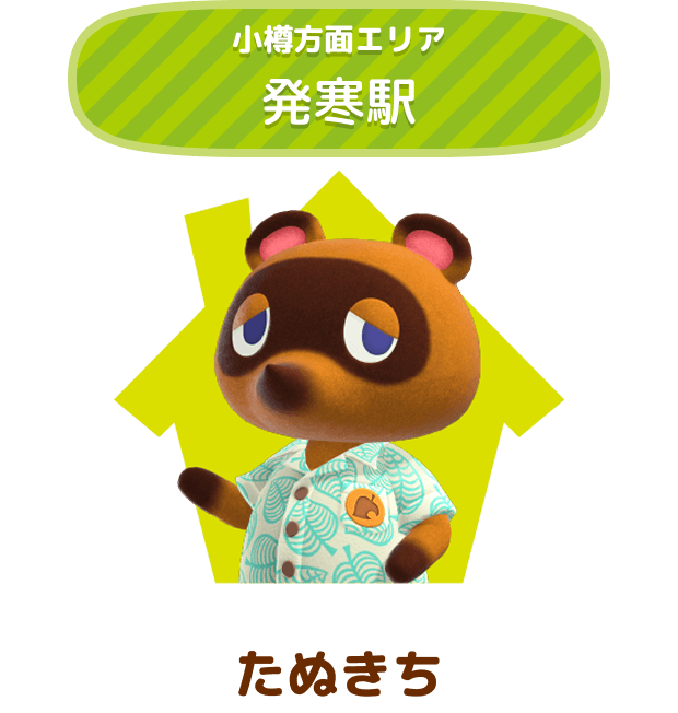 小樽方面 発寒駅 たぬきち